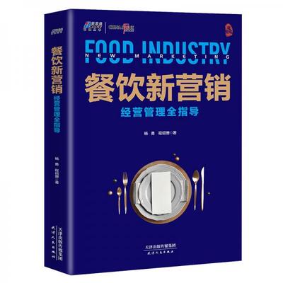 餐飲管理中的市場(chǎng)營(yíng)銷策略與實(shí)踐