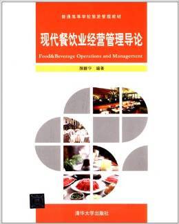 現(xiàn)代餐飲業(yè)經(jīng)營(yíng)管理的系統(tǒng)化指南——評(píng)《普通高等學(xué)校旅游管理教材:現(xiàn)代餐飲業(yè)經(jīng)營(yíng)管理導(dǎo)論》